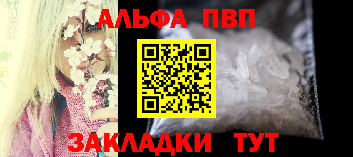 Alpha PVP Соль Уфа