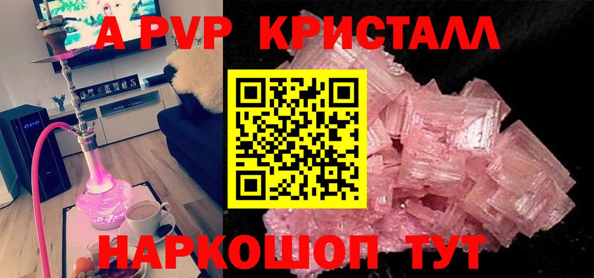 Уфа  Alpha PVP кристаллы  Вход с VPN  A-PVP  APVP СК КРИС 