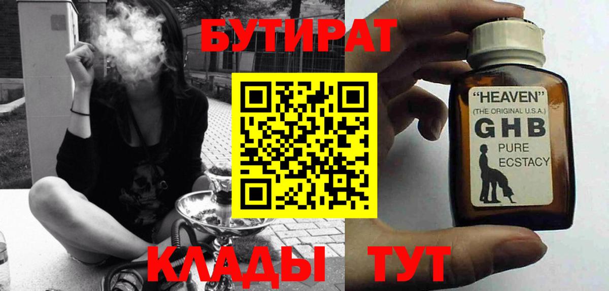 Бутират бутик  Вход с VPN  Уфа 