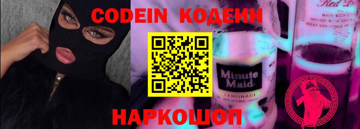 Кодеин напиток Lean (лин) Уфа