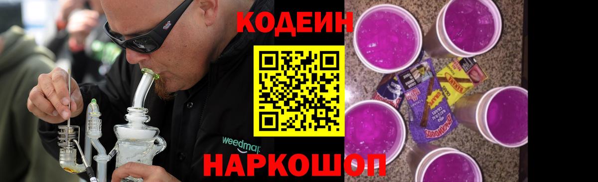 Уфа  Кодеин Purple Drank  Кодеин Purple Drank  Вход с VPN 