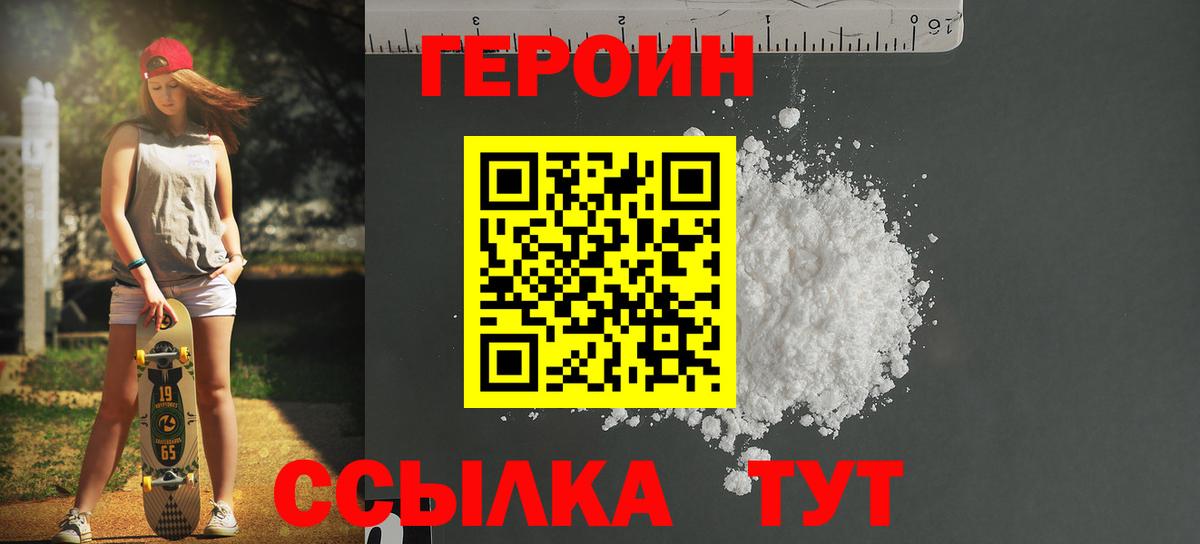 Уфа  ГЕРОИН Heroin  Вход с VPN 
