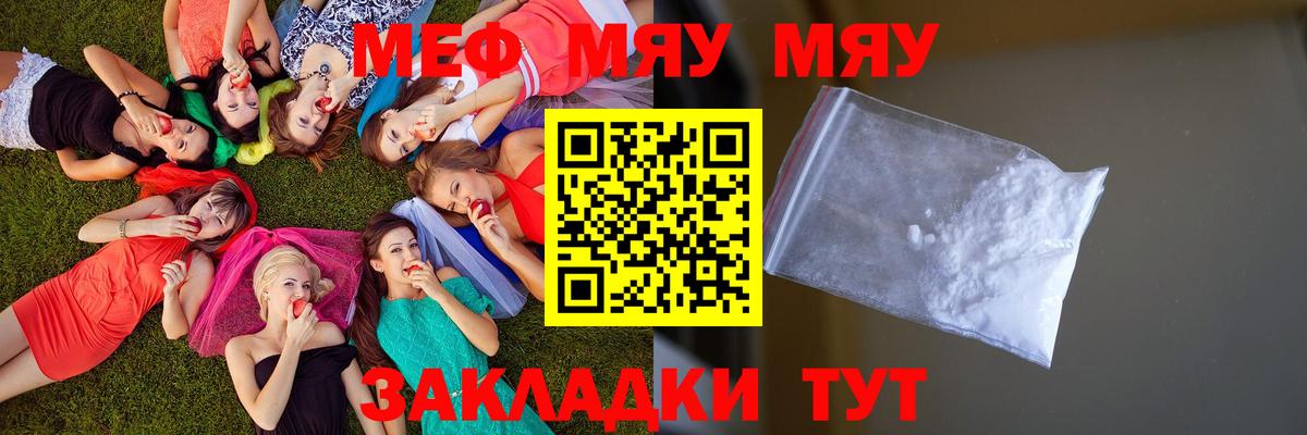 МЕФ кристаллы  МЕФ  Вход с VPN  Уфа  МЯУ-МЯУ VHQ 