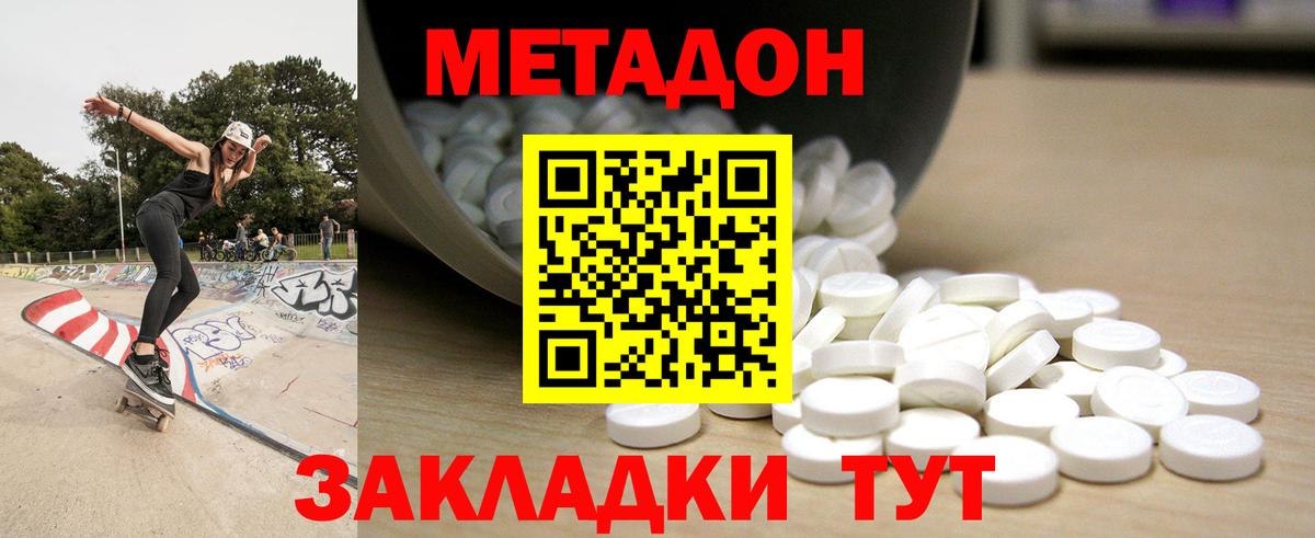 МЕТАДОН VHQ  МЕТАДОН кристалл  Вход с VPN  Уфа 